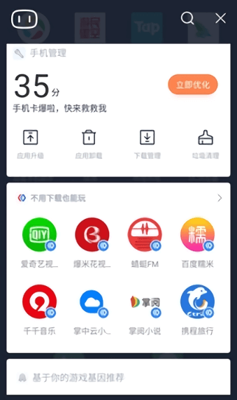 百度手机助手app v9.3.0.1 安卓官方版3