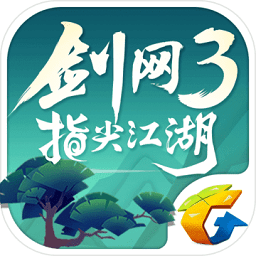 剑网3指尖江湖腾讯游戏平台 v1.3.2 安卓最新版