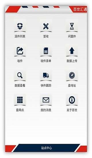 百世快递单号查询软件 v1.4.4 安卓版 3
