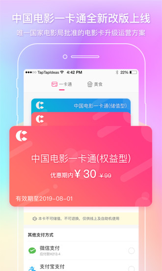 中国电影通手机版 v2.6.8 安卓版 4