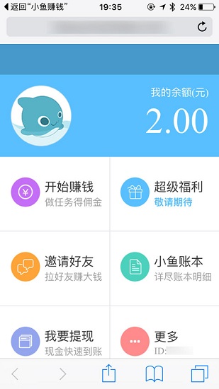 小鱼赚钱app v2.5.2 安卓官方版2