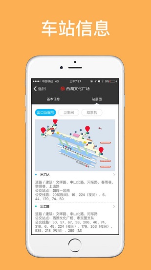 杭州地铁app v4.0.0 安卓最新版 1