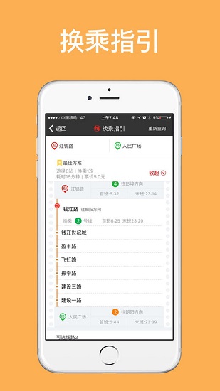 杭州地铁app v4.0.0 安卓最新版 2