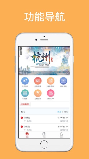 杭州地铁app v4.0.0 安卓最新版 3