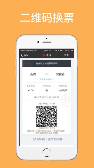 杭州地铁app v4.0.0 安卓最新版 4