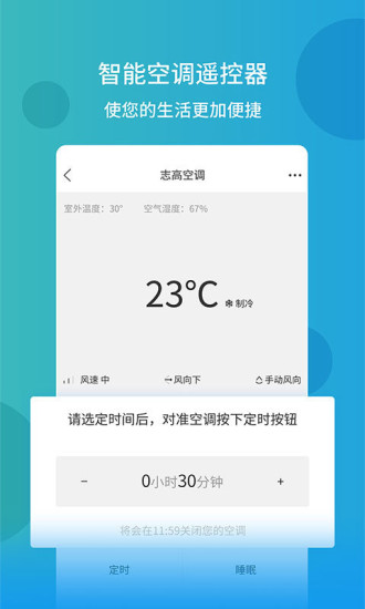 空调万能遥控器app v1.1.7 安卓版2