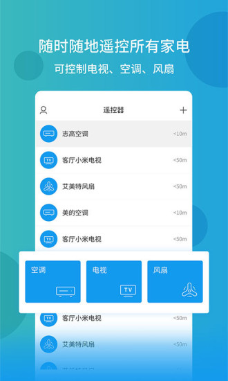 空调万能遥控器app v1.1.7 安卓版 4
