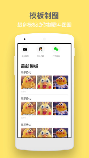搞笑斗图大师app v3.5.6 安卓最新版2