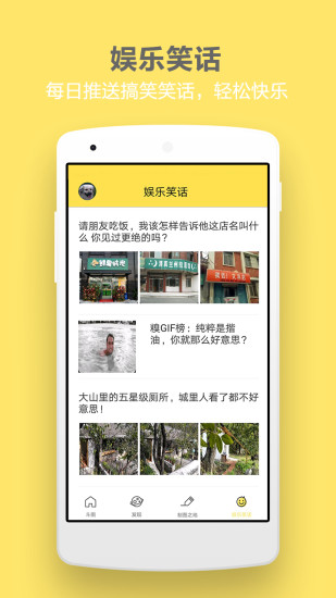 搞笑斗图大师app v3.5.6 安卓最新版3