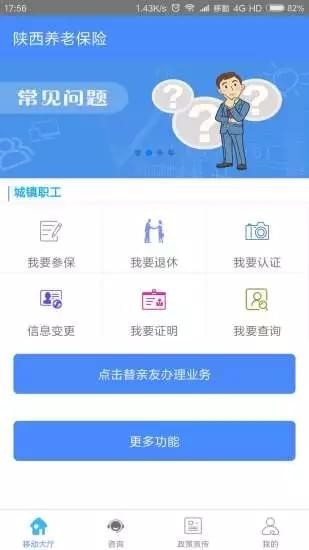 陕西养老保险app v2.0.17 安卓官方版 1