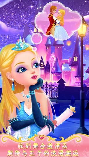 公主的梦幻舞会内购破解版 v1.0 安卓版 1