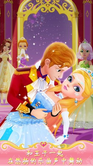 公主的梦幻舞会 v1.0 安卓版 2