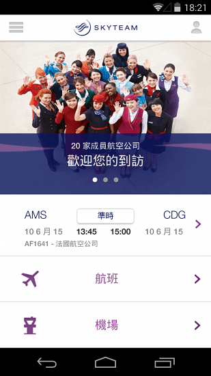 天合联盟app中文版 v3.8 安卓版1