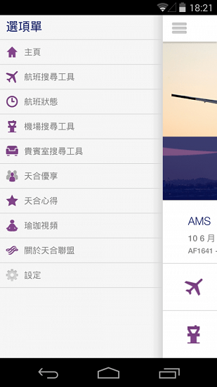 天合联盟app中文版 v3.8 安卓版2