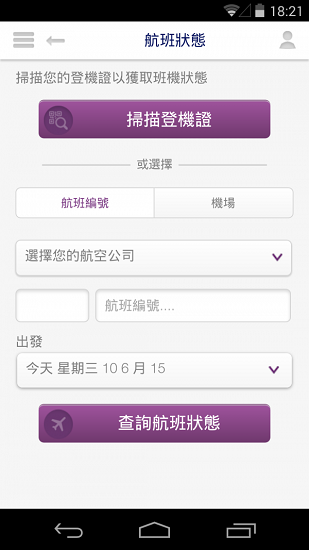 天合联盟app中文版 v3.8 安卓版3
