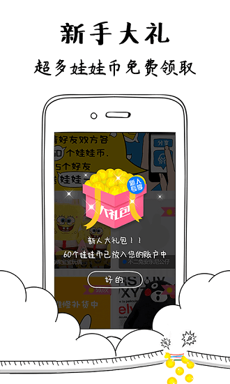 乐抓娃娃app v3.0.7 安卓版 3
