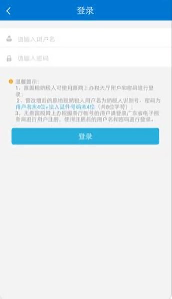 广东电子税务局官方app