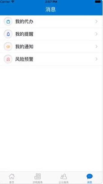 广东电子税务局官方app v1.0 安卓版 4