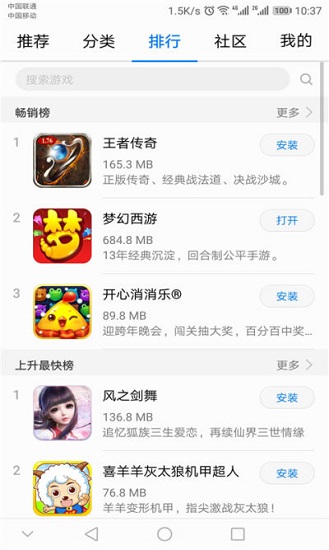 华为游戏中心app v10.0.0.305 安卓版 4