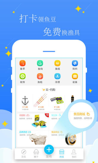 游钓天下app休闲版 v3.3.1 安卓最新版3