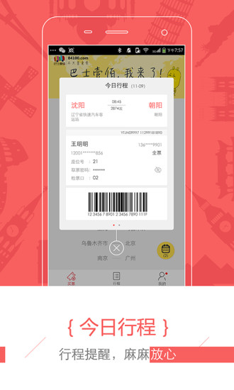 巴士壹佰手机官方版 v2.2.4 安卓最新版 2
