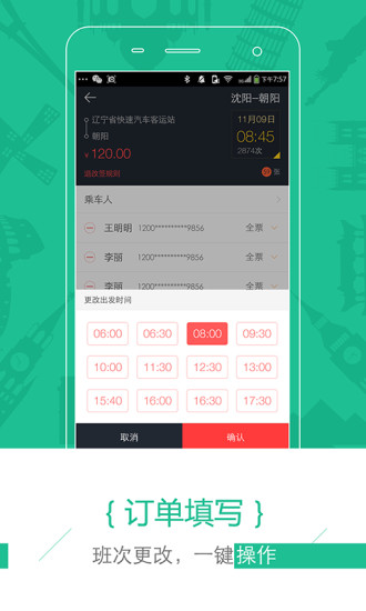 巴士壹佰手机官方版 v2.2.4 安卓最新版 4