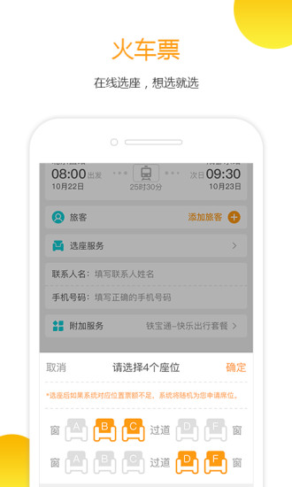 订火车票手机版 v3.3.6 安卓最新版4