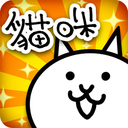 猫咪大战争中文版 v8.3.0  安卓版
