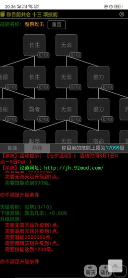论道江湖正式版 v1.0  安卓版3