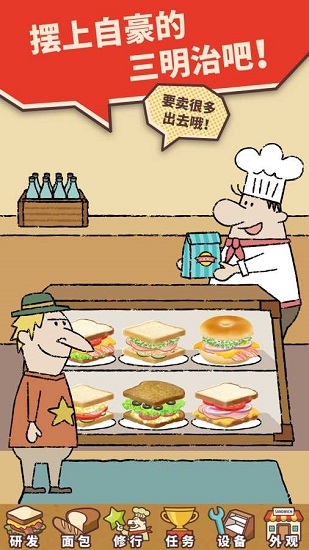 可爱的三明治店游戏破解版 v1.1.6.5 安卓版 1