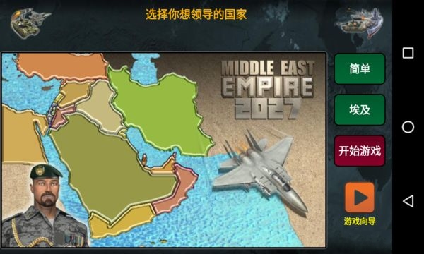 中东帝国2027中文版 v3.2.1  安卓版 2