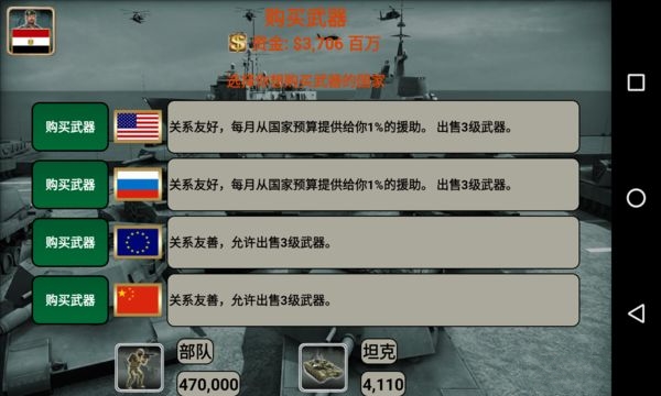 中东帝国2027中文版 v3.2.1  安卓版 1