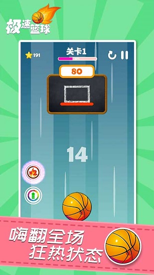 极速篮球 v1.0.1 安卓版2