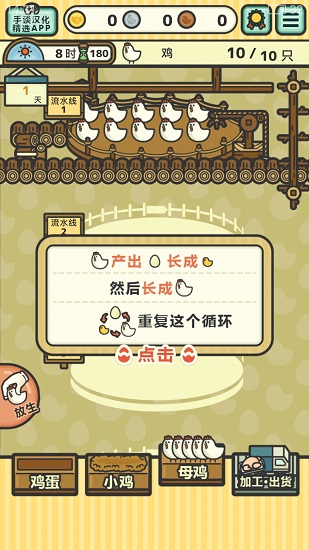 鸡蛋小鸡工厂中文版 v1.5.4  安卓版 3