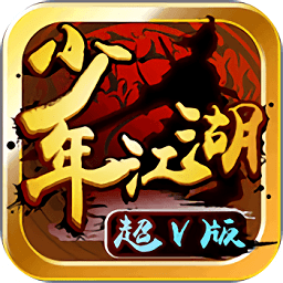 少年江湖游戏官方版 v1.2.0 安卓版