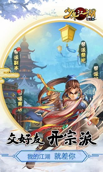 少年江湖游戏超V版 v1.2.0 安卓版 3