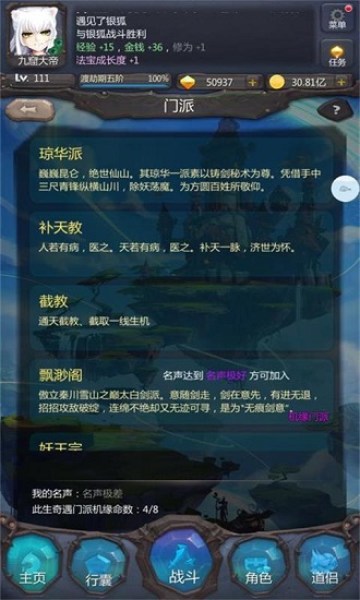 仙侠第一放置九游客户端 v2.7.1 安卓版 3