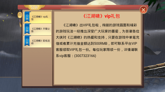 江湖啸手游 v1.3.6 安卓版 2