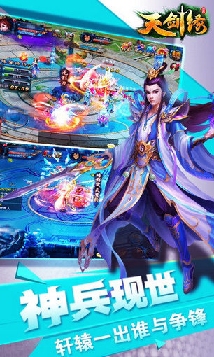 天剑缘官方版手游 天剑缘游戏下载
