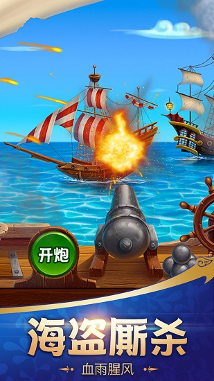 海盗王者最新版本 v1.3 安卓版 2