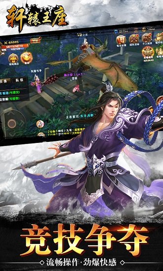轩辕王座手游 v1.0.5 安卓最新版 3