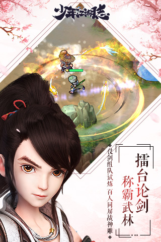 少年江湖志官方版游戏 v3.0.0 安卓版 4