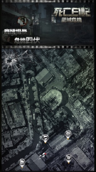 死亡日记2围城危机手机百度版 v2.0.3 安卓版4