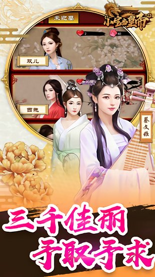 小宝当皇帝游戏 v1.0.8 安卓版4