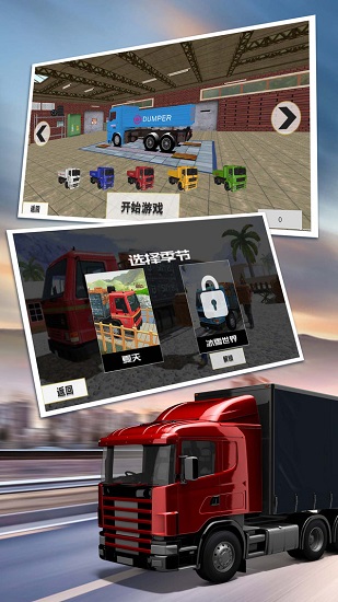 大卡车驾驶手机版 v1.4 安卓版2