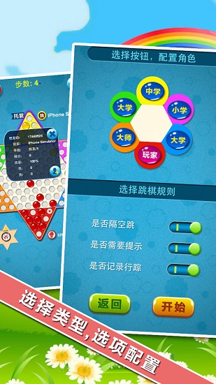 中国跳棋app v2.2.4 安卓版 1