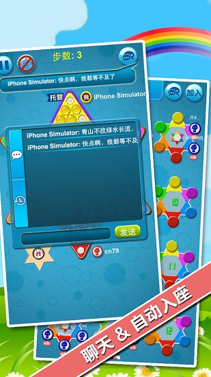 中国跳棋app v2.2.4 安卓版 3