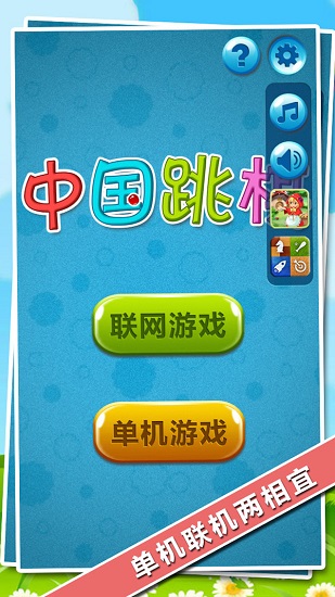 中国跳棋app v2.2.4 安卓版 4