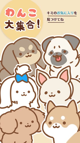 狗狗全明星游戏 v1.0.9 安卓版 1
