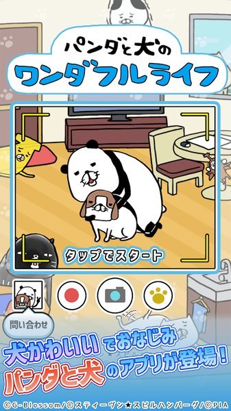 熊猫与狗狗的美好人生汉化版 v1.0.4 安卓版 3